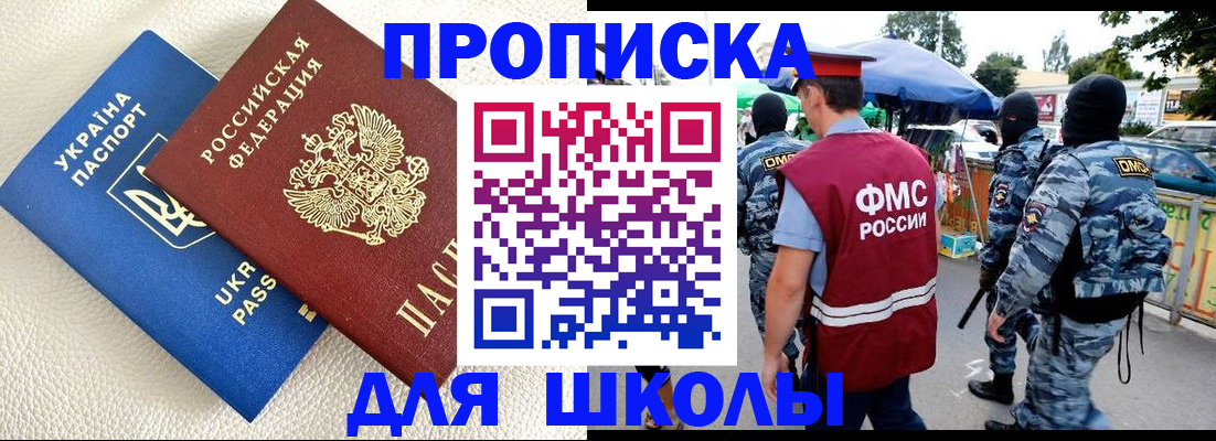 прописка для школы в Луховицах